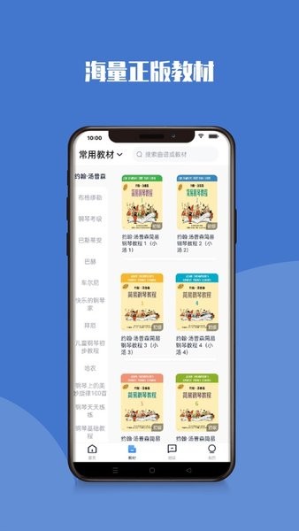 钢琴巴士软件0