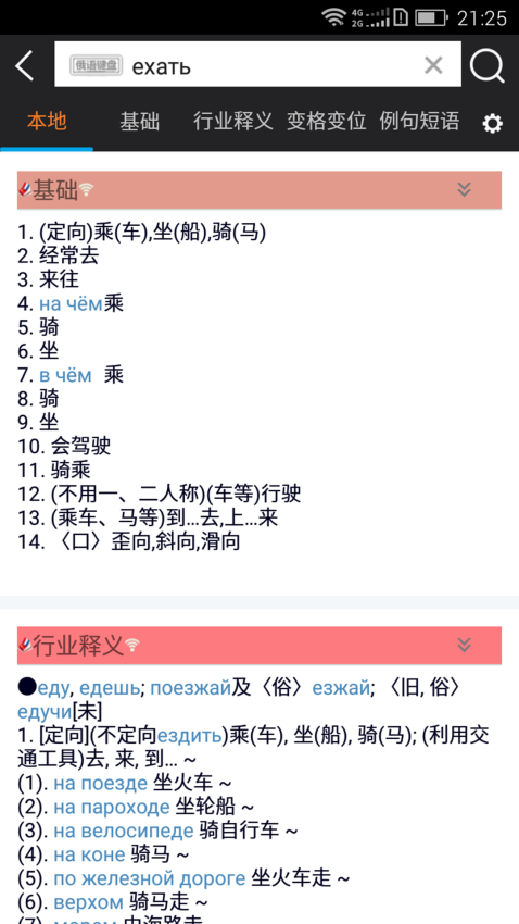 千亿词霸俄语词典2