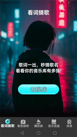 你唱我猜手机版0