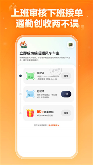 嘀嗒车主顺风车4