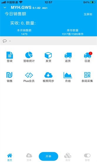 issovip软件1