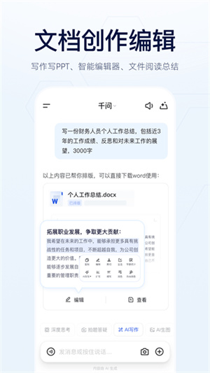 通义千问手机版1