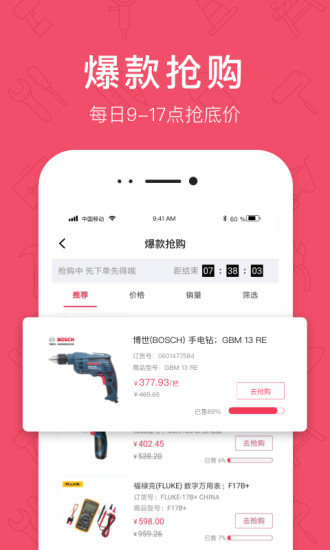 京东工品汇1
