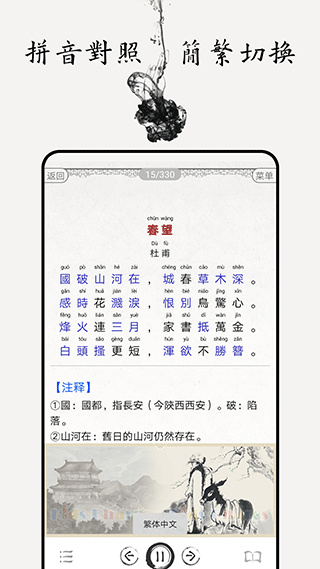 唐诗三百首图文app0