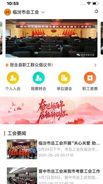 临汾工会手机客户端