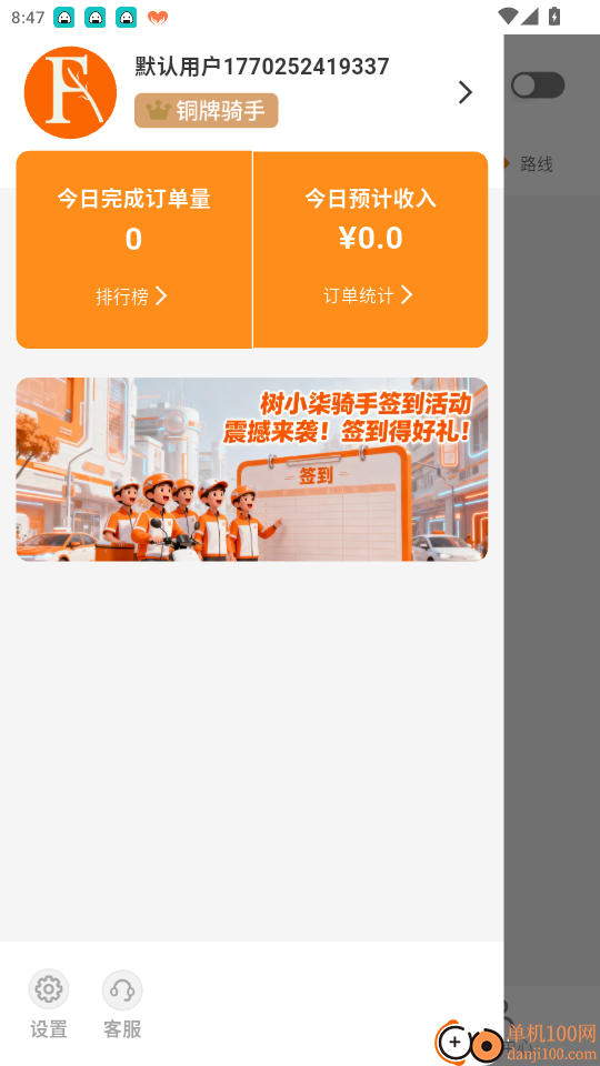 树小柒骑手版官网版