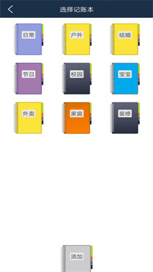简易记账app安卓版3
