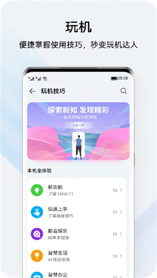 华为手机服务最新版1