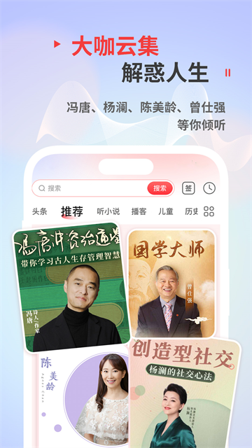 蜻蜓FM收音机4