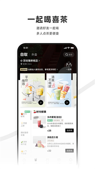 喜茶GO(HEYTEA GO)2