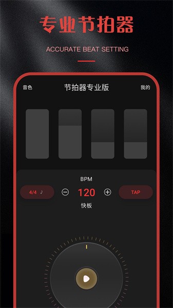 节拍器Smart Mix