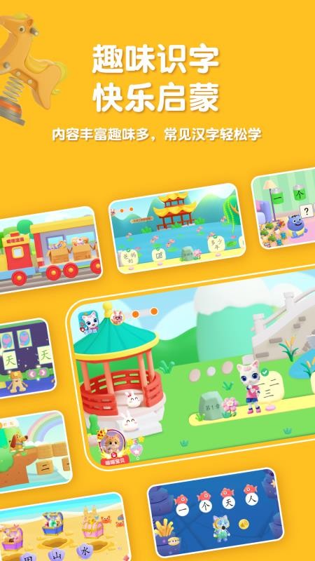 喵喵儿童识字官网版4
