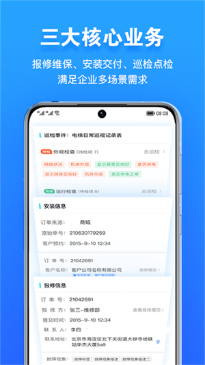 报修管家官方版1