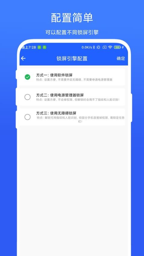 一键锁屏精灵最新版3