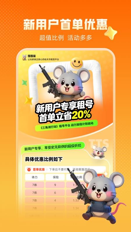囤囤鼠app官方版3