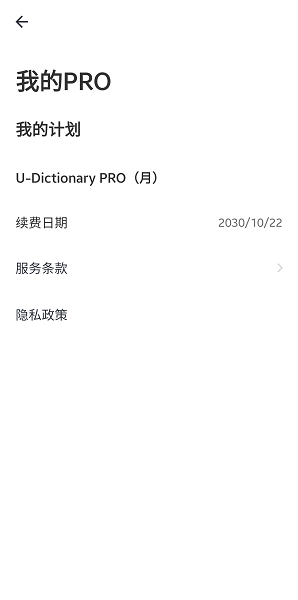 有道词典国际版去广告精简版