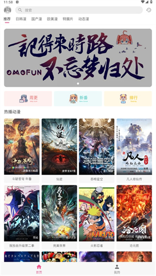 OmoFun动漫官方正版1