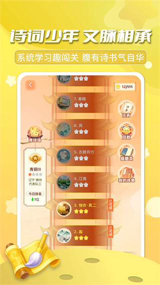 出口成章小学语文学生版4
