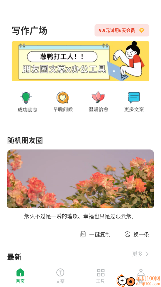 微商文案app