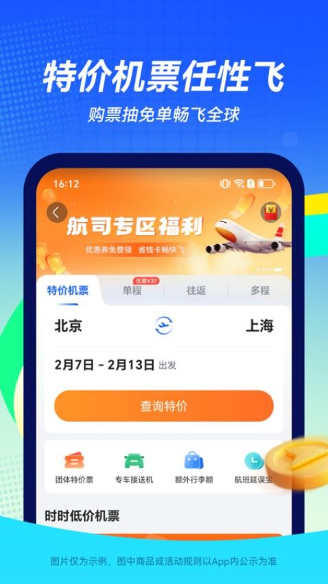 航班管家手机版0