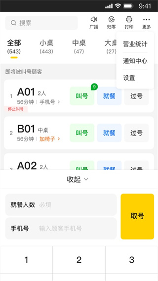 美团排队叫号系统3