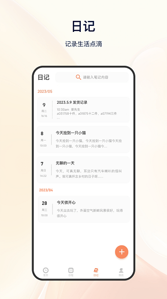 日程倒计时软件0