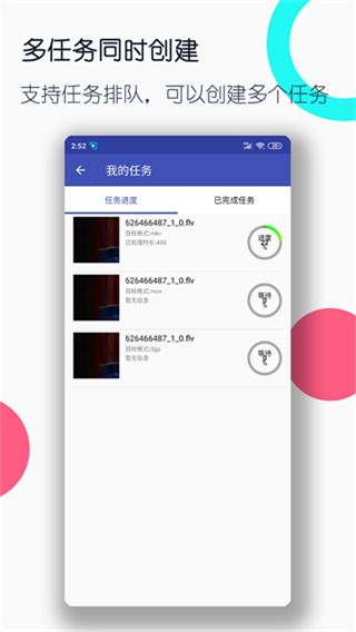 视频格式转换工厂app1