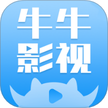牛牛影视大全官方版