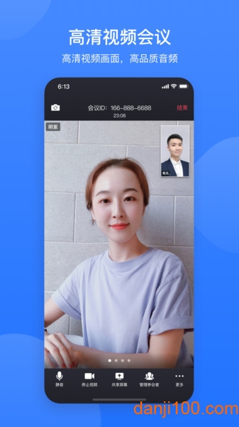 网易云会议手机版