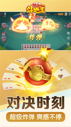 同城游四人斗地主手游小米版0