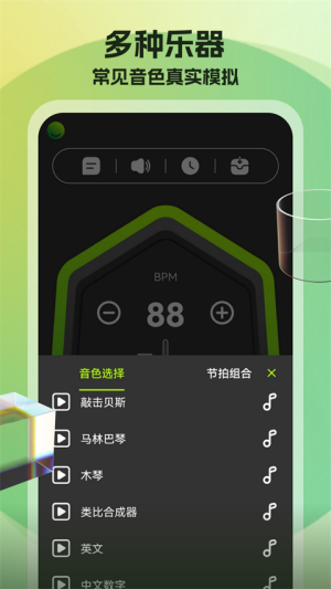 节拍器调音器1