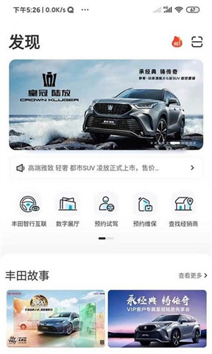 一汽丰田智行互联app3