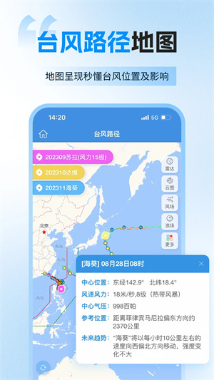 2026台风路径实时发布系统手机版3