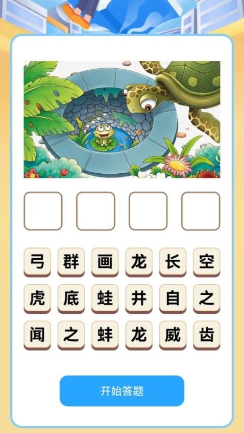 脑洞答题官网版1