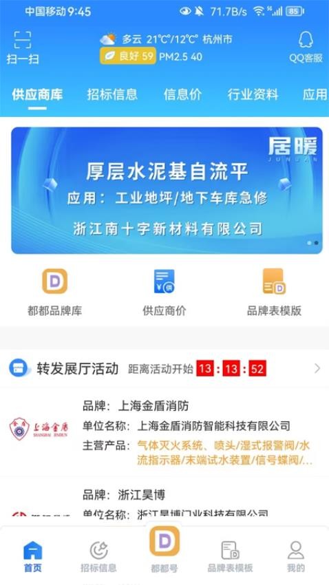 行行造价网新版本0