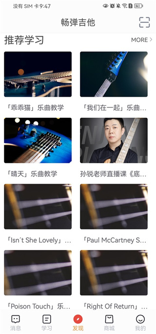 畅弹吉他软件手机版本2