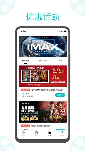 金逸电影app官方下载