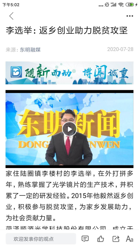 东明云客户端3