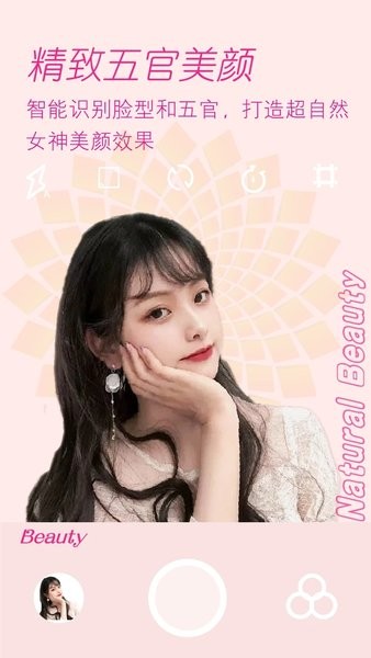 美颜p图相机(更名美颜拍照相机)3