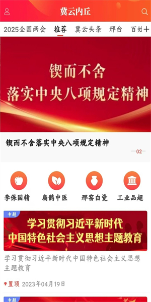 冀云内丘手机客户端3