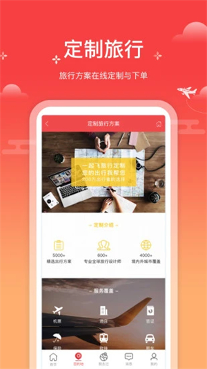 一起飞国际机票网app2