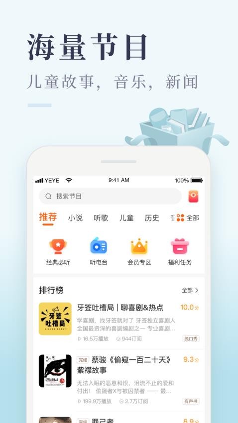 喜马拉雅极速版最新版