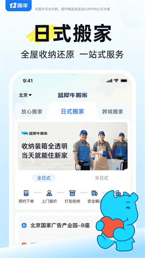 蓝犀牛搬家软件0