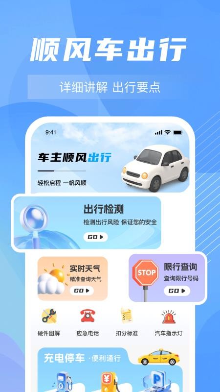 顺风车主出发随行软件1