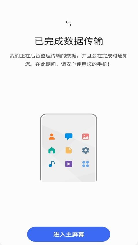 三星Smart Switch手机版