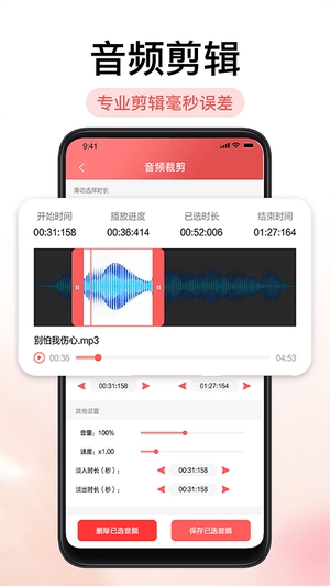 铃声剪辑器最新版1