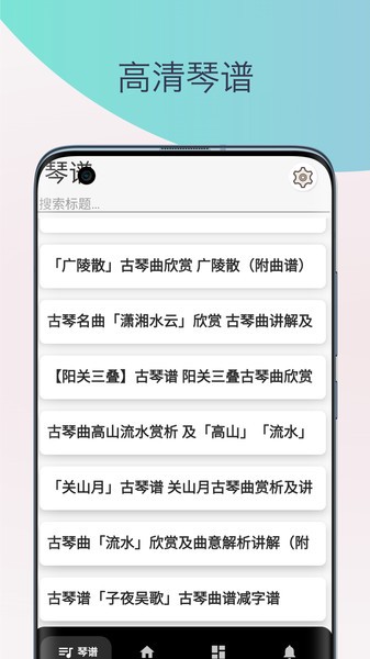 古琴调音器模拟器app0