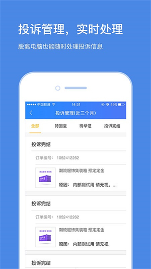 苏宁云台商家工作台app2