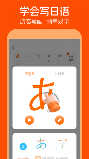 早道日语五十音图2