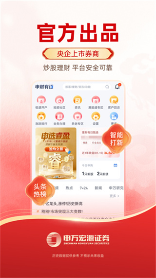 申银万国证券app(申万宏源证券)3